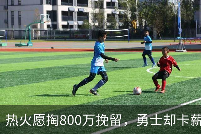 热火愿掏800万挽留，勇士却卡薪不敢签：谁还配得上克莱？