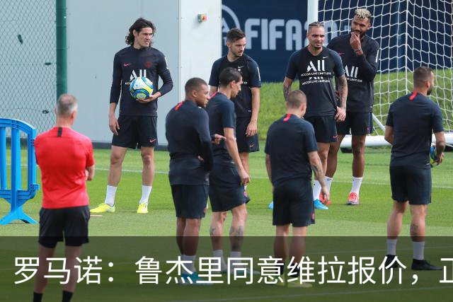 罗马诺：鲁杰里同意维拉报价，正等待与马竞推进后续步骤