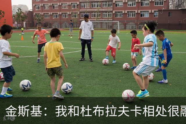 金斯基：我和杜布拉夫卡相处很融洽；切赫对我来说是动力
